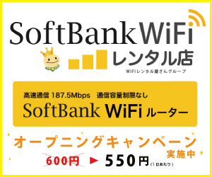 SoftBank WiFiレンタル店